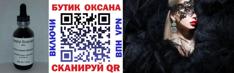Бутират Butirat Задонск